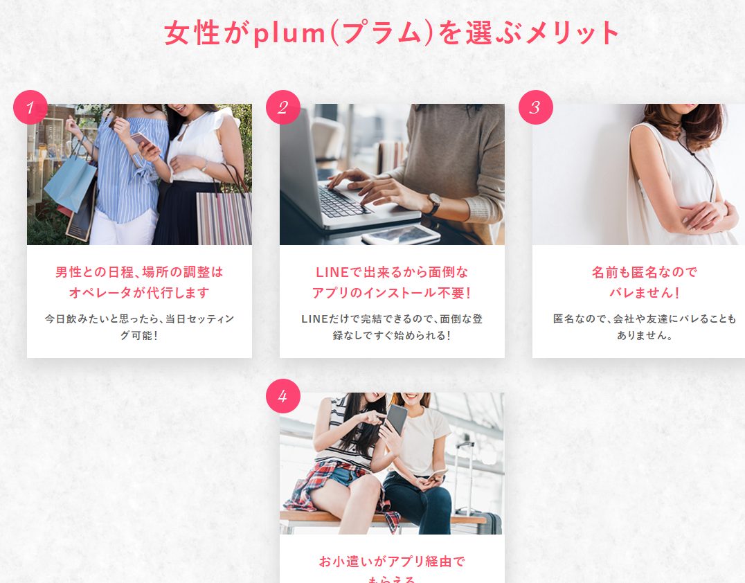 Plum プラム とは 特徴や評判 料金や使い方をご紹介 恋のサプリ