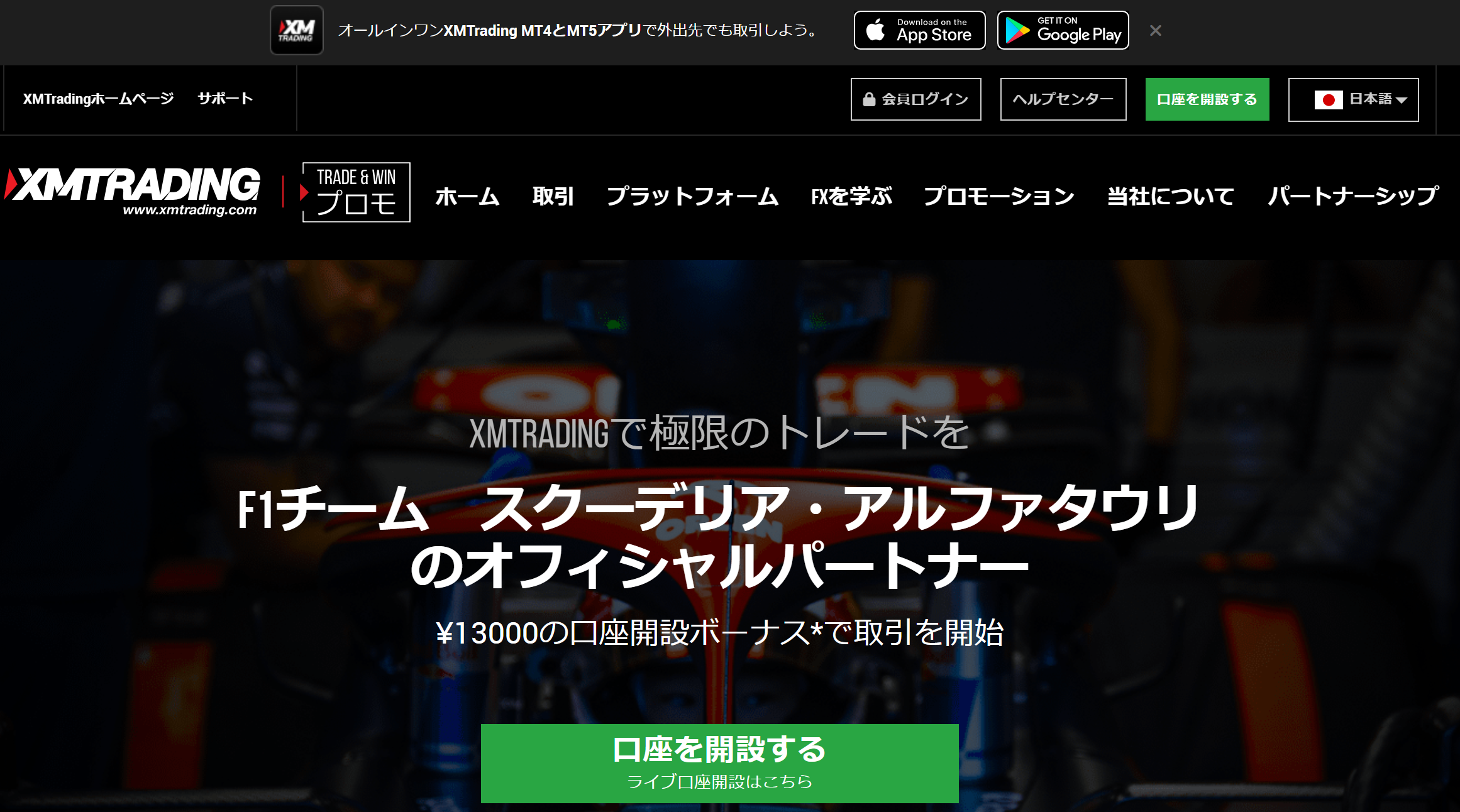 XMTrading(エックスエム)の公式サイト画像