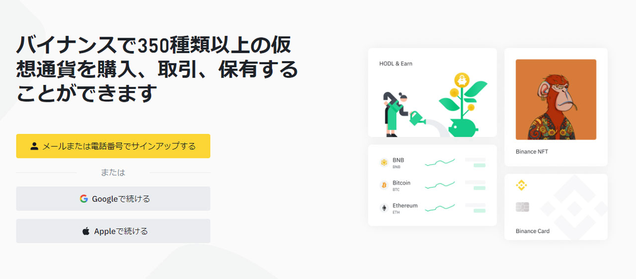 binance公式サイト