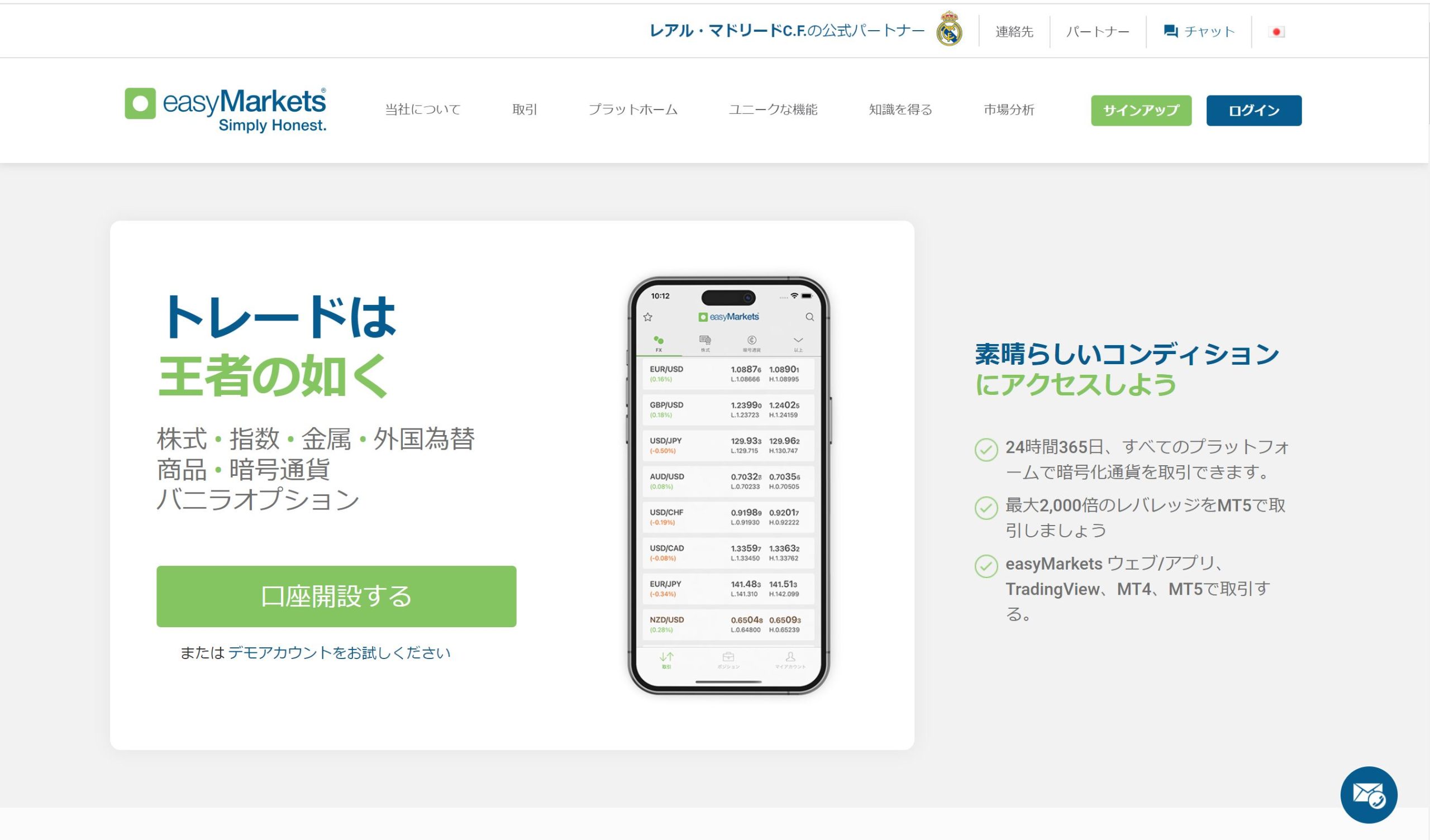 easyMarketsサイト