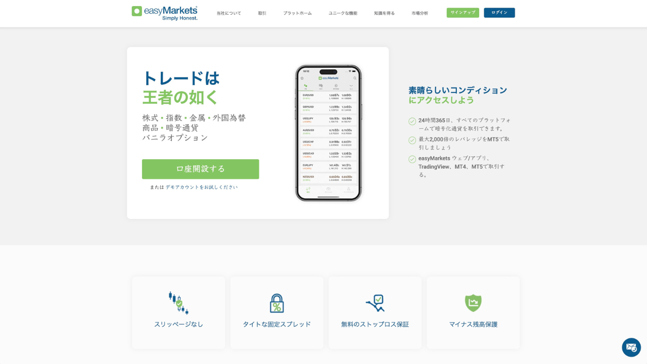 easymarkets公式