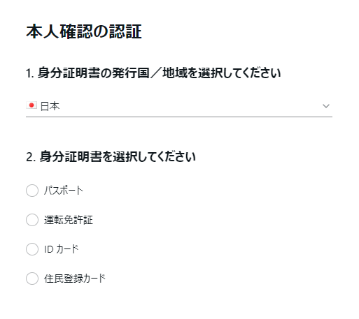 exness本人確認書類選択画面