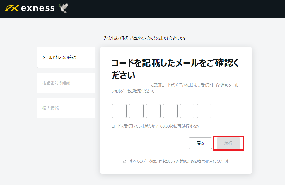 exnessメール確認コード入力画面