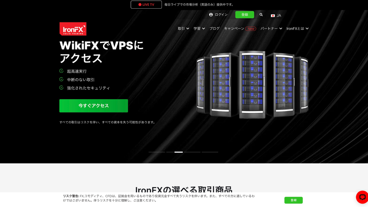 ironfx公式