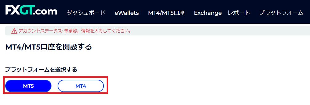 MT4MT5登録画面