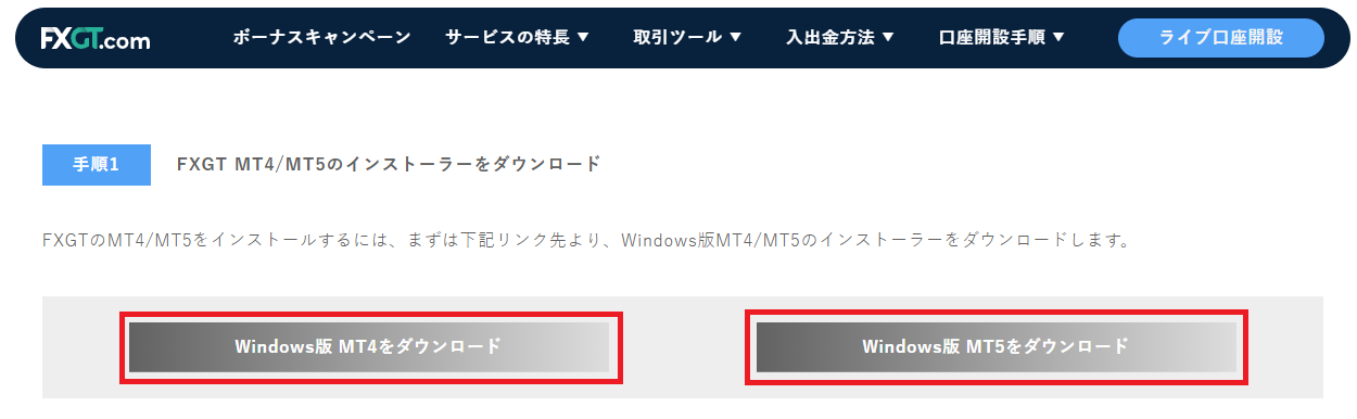 MT4MT5ダウンロード画面