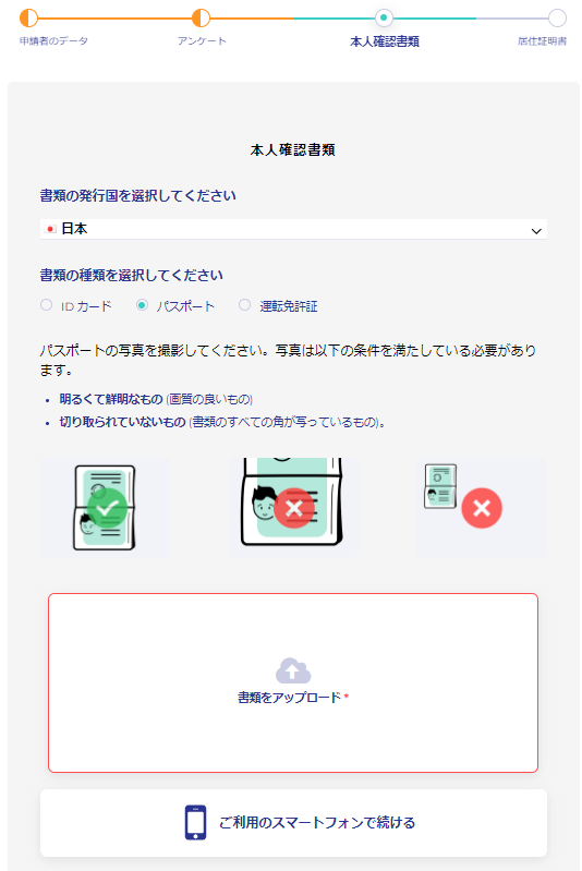 居住国証明書提出画面