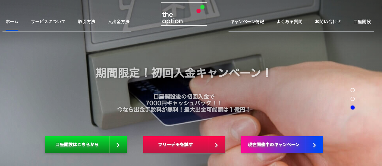 theoption(ザオプション)の基本情報