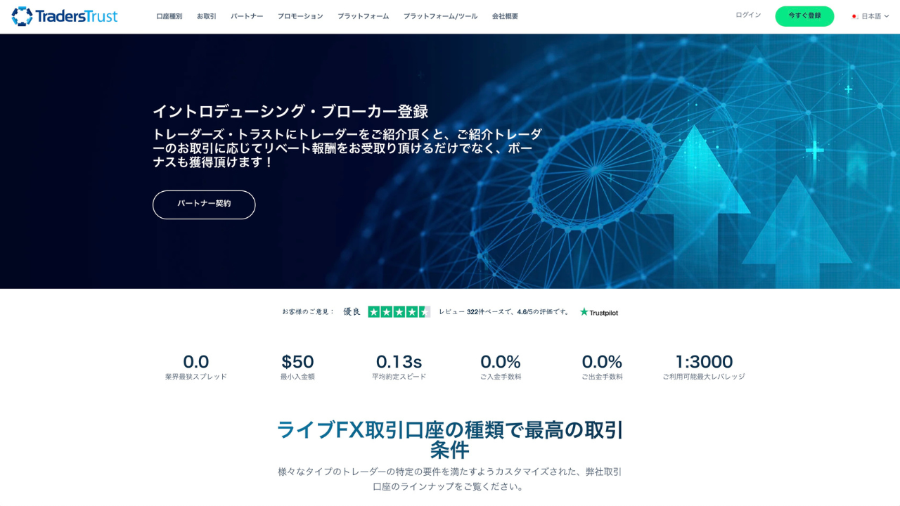 traderstrust公式