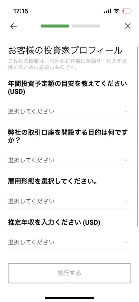 XMアプリ投資家プロフォール設定画面