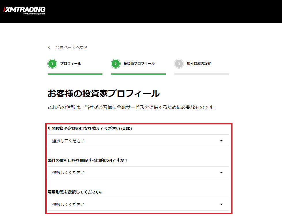 XM投資プロフィール画面