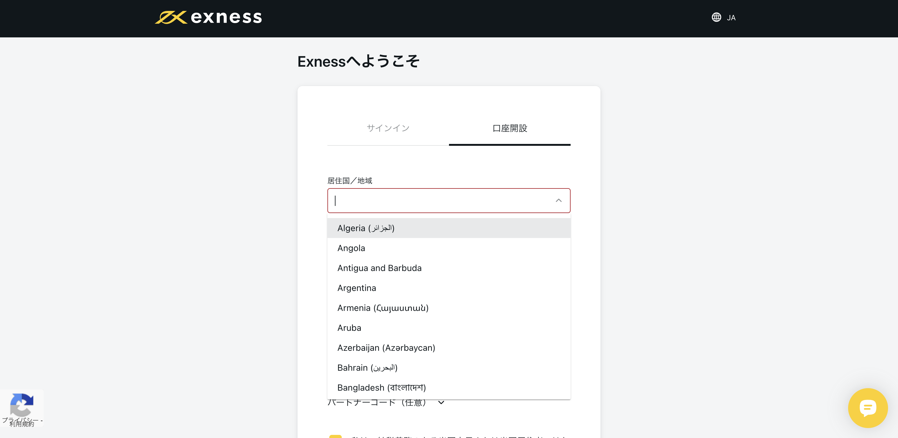 Exness居住国選択画面