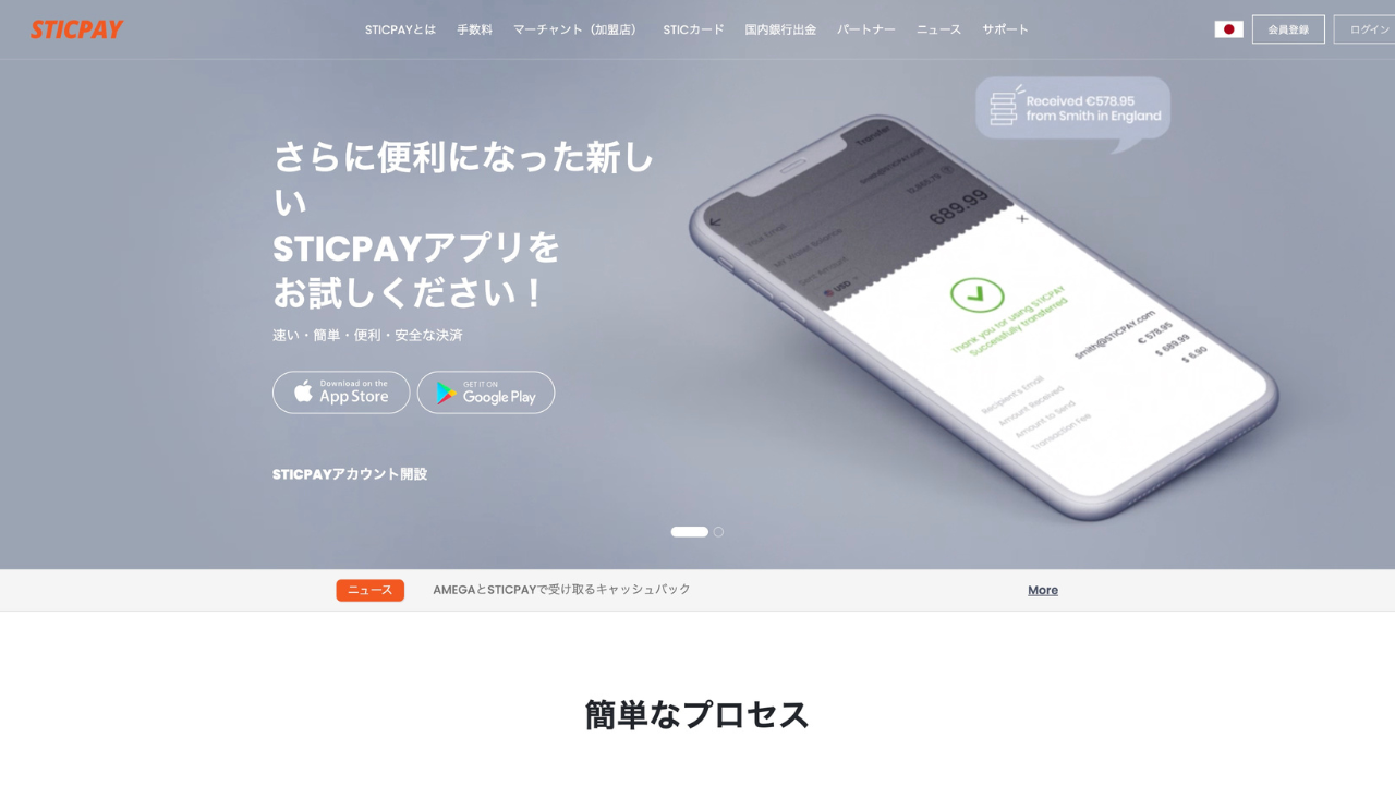 sticpay公式