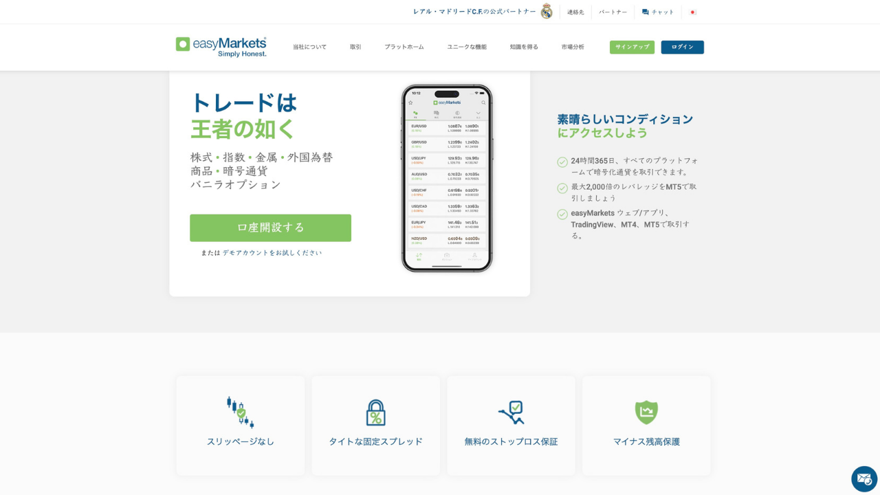 easymarkets公式