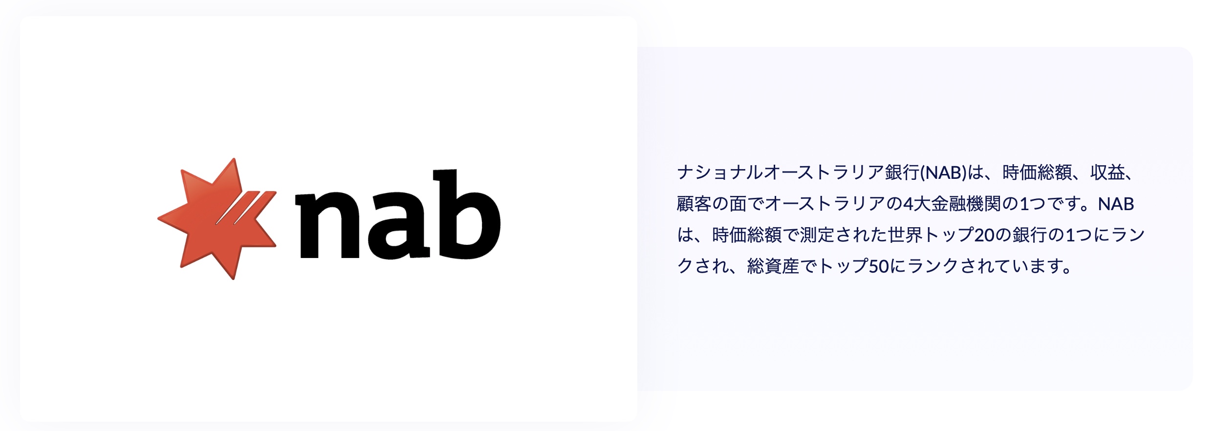 ティア1銀行_nab