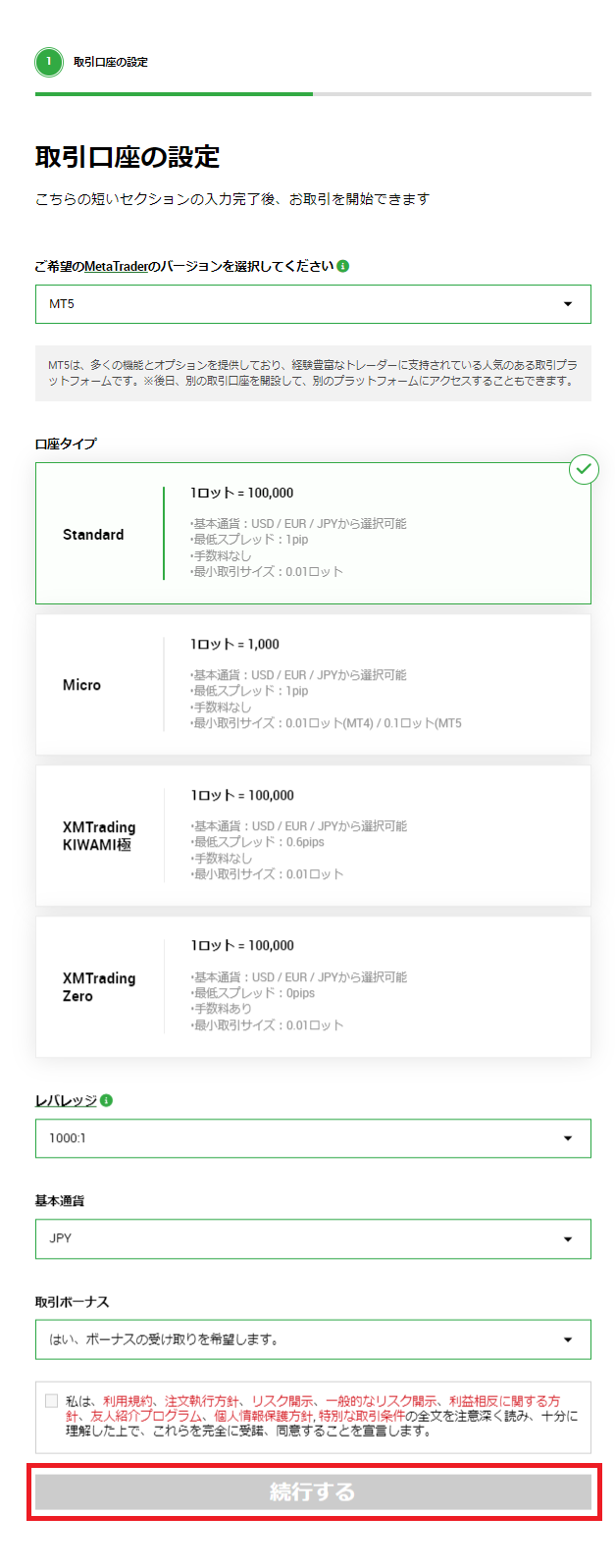 xmアカウント開設質問画面