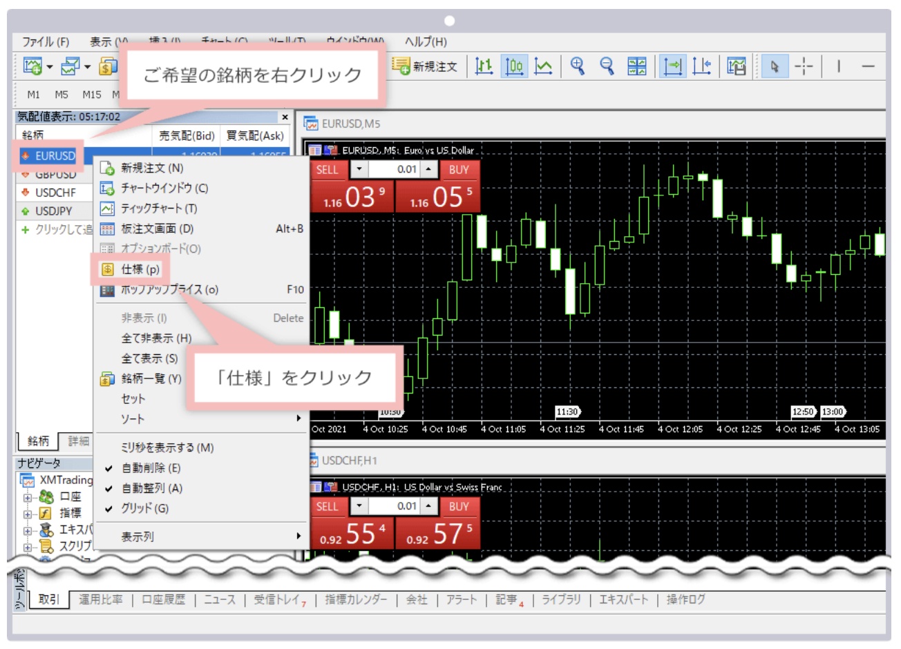 xmスワップポイントチェック画面