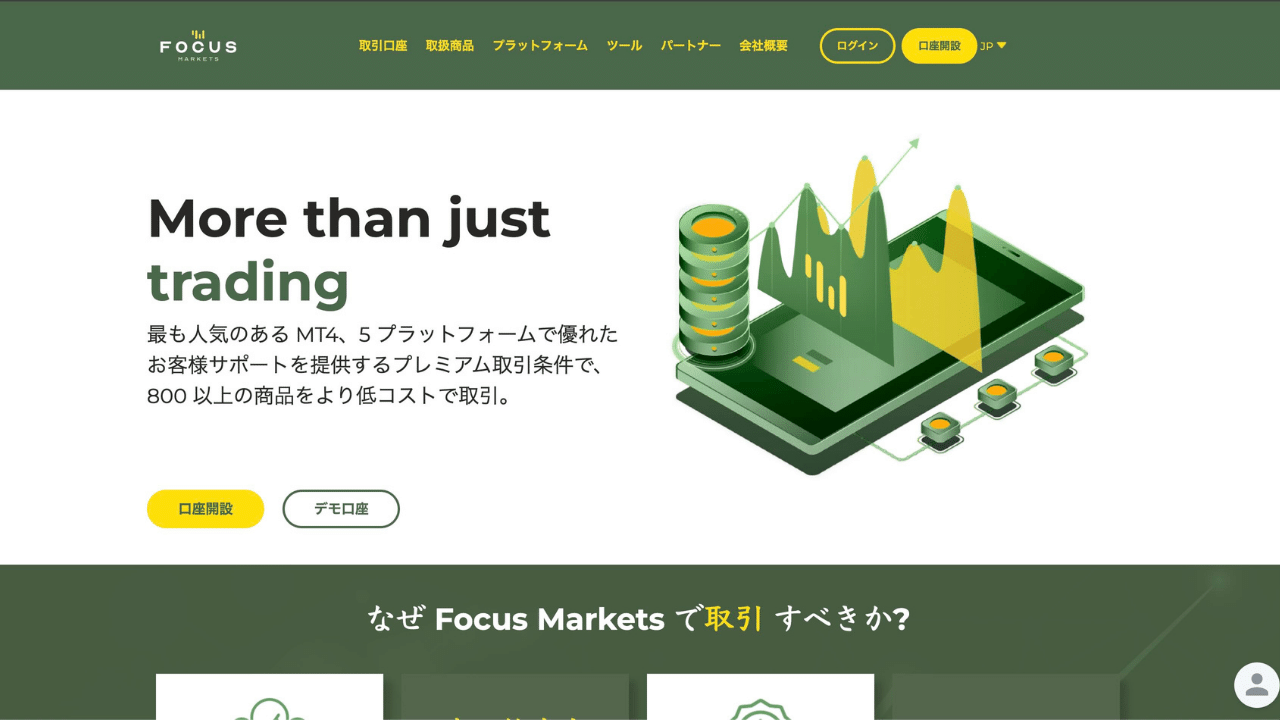 focusmarkets公式