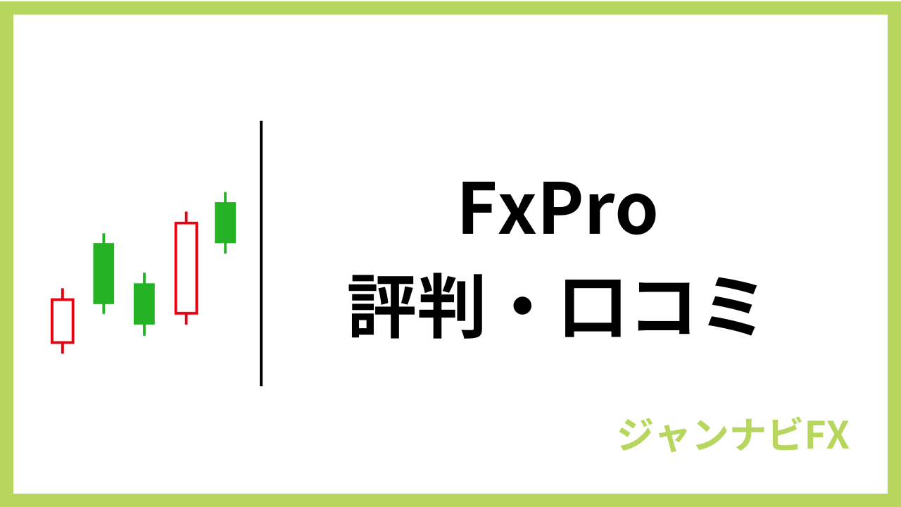 fxproアイキャッチ