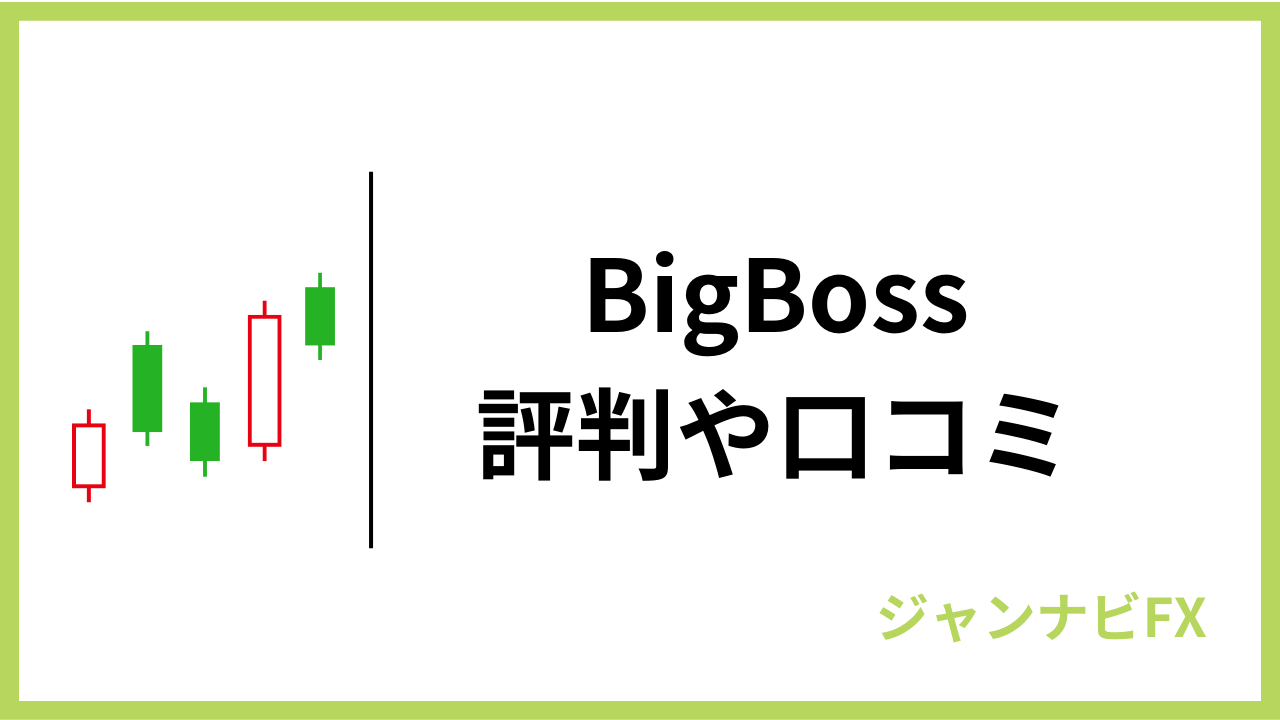 bigbossアイキャッチ