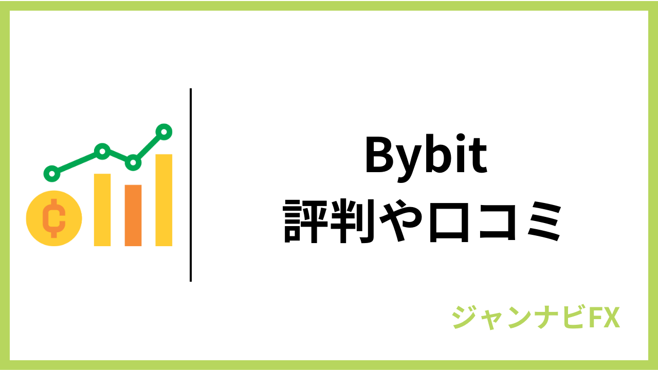 bybitアイキャッチ