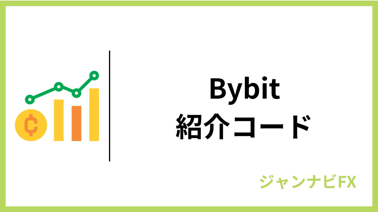 bybit紹介コードアイキャッチ