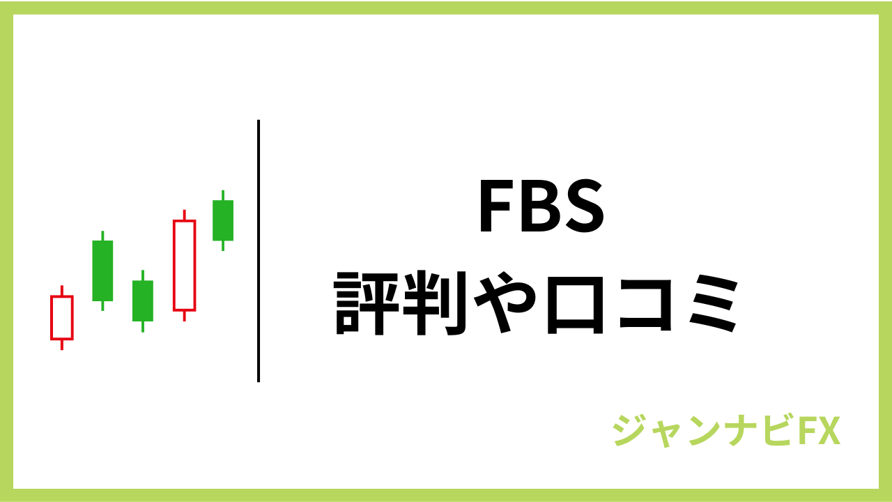 fbsアイキャッチ