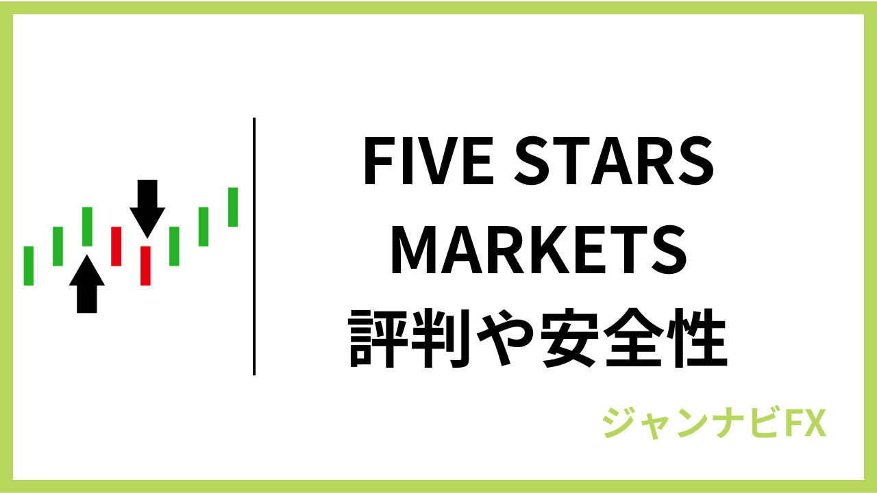 fivestarmarketsアイキャッチ