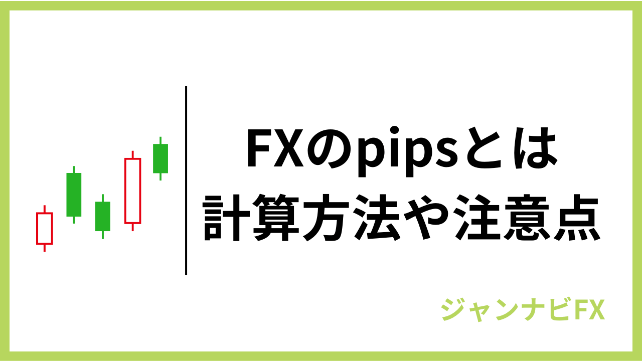 fxpipsアイキャッチ