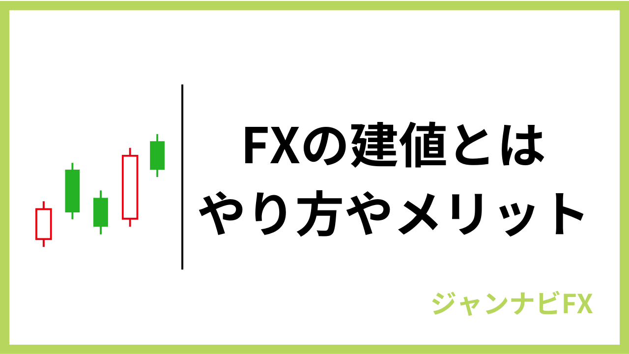 fx建値アイキャッチ