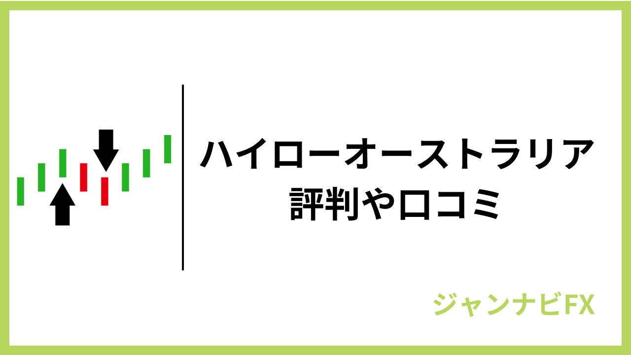 ハイローアイキャッチ