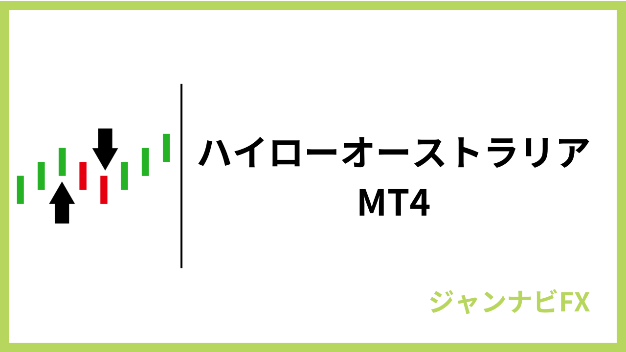 ハイローMT4アイキャッチ