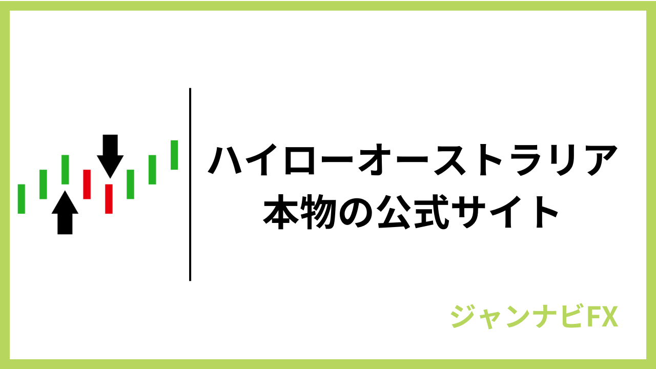 ハイロー公式サイトアイキャッチ