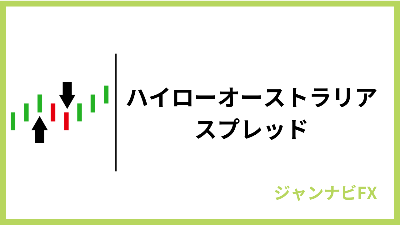 ハイロースプレッドアイキャッチ