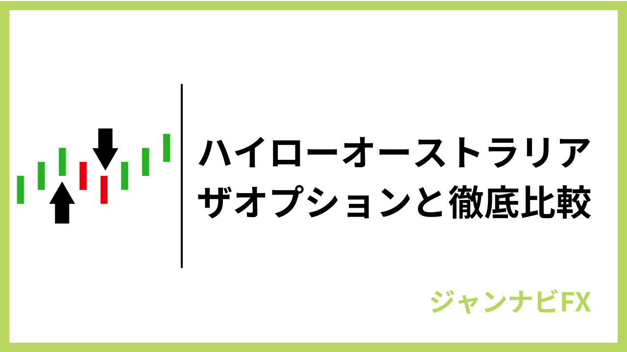 ハイローザオプションアイキャッチ