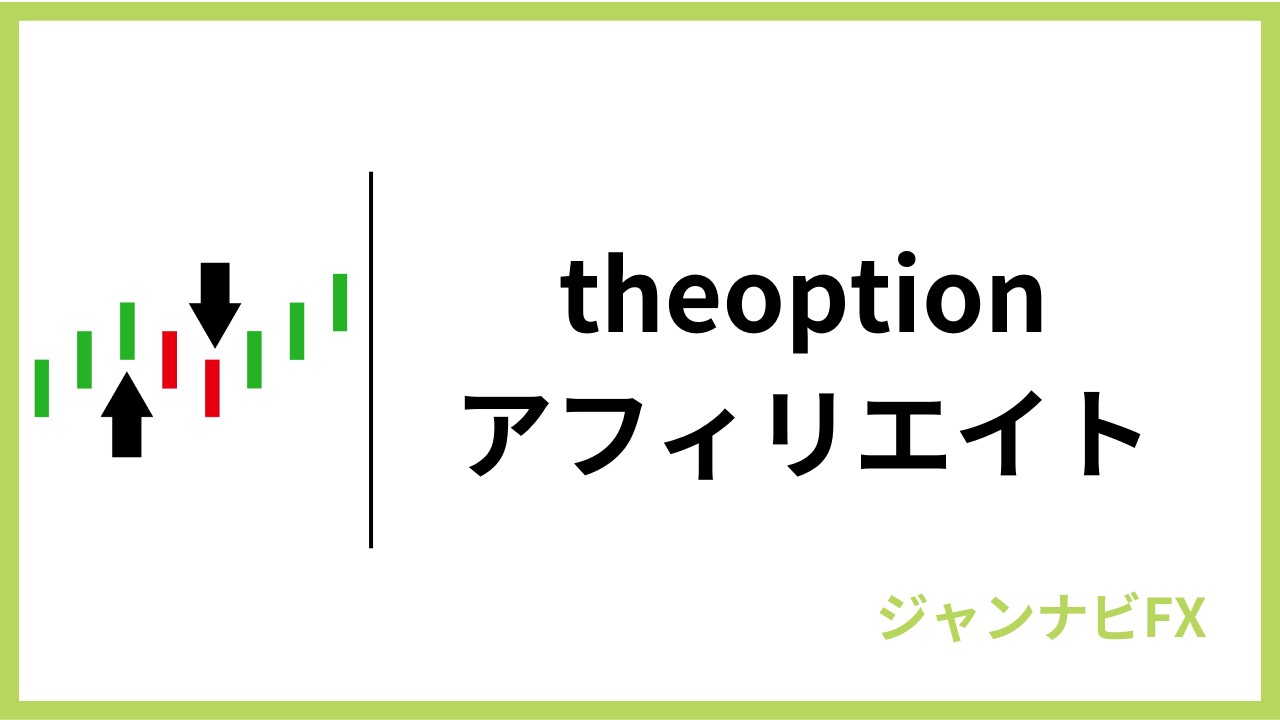 theoptionアフィリエイトアイキャッチ