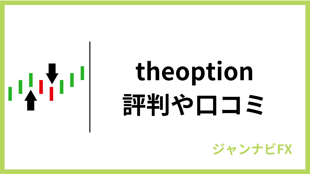 theoptionアイキャッチ