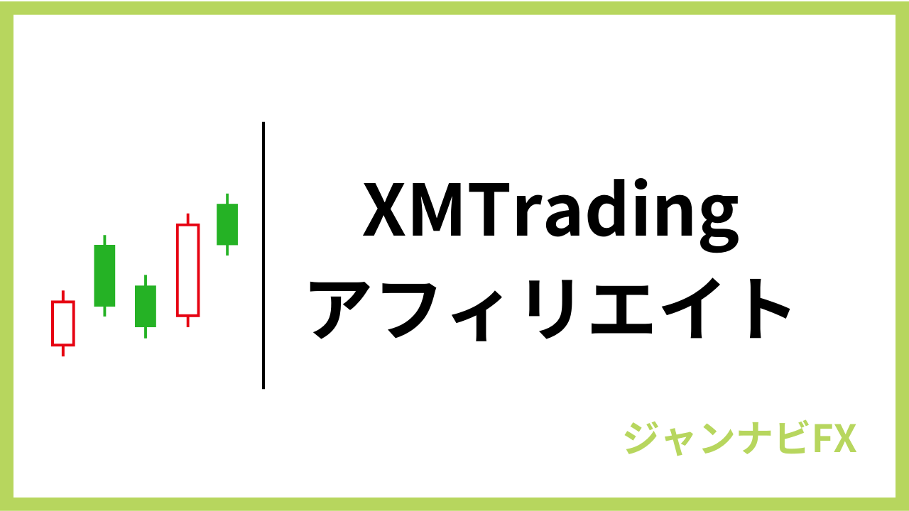 xmアフィリエイトアイキャッチ