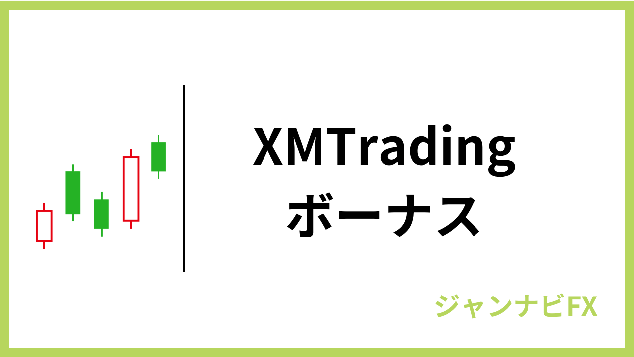 xmボーナスアイキャッチ