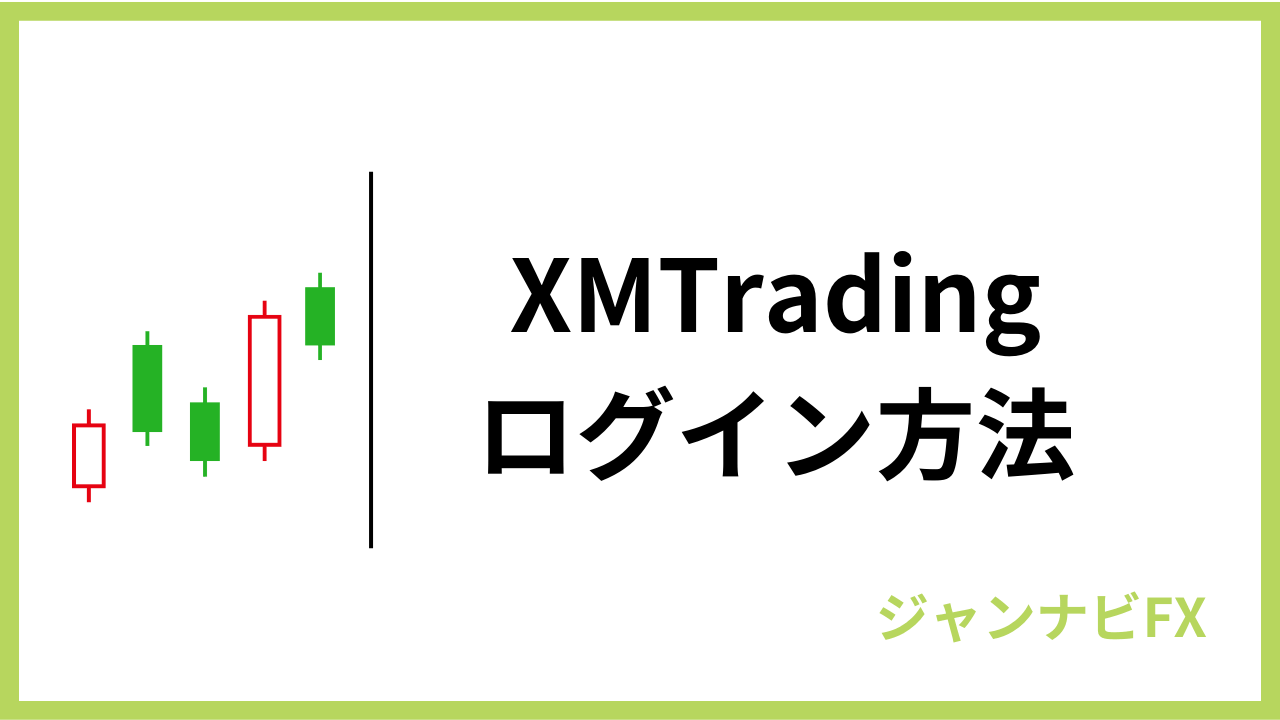 xmログインアイキャッチ