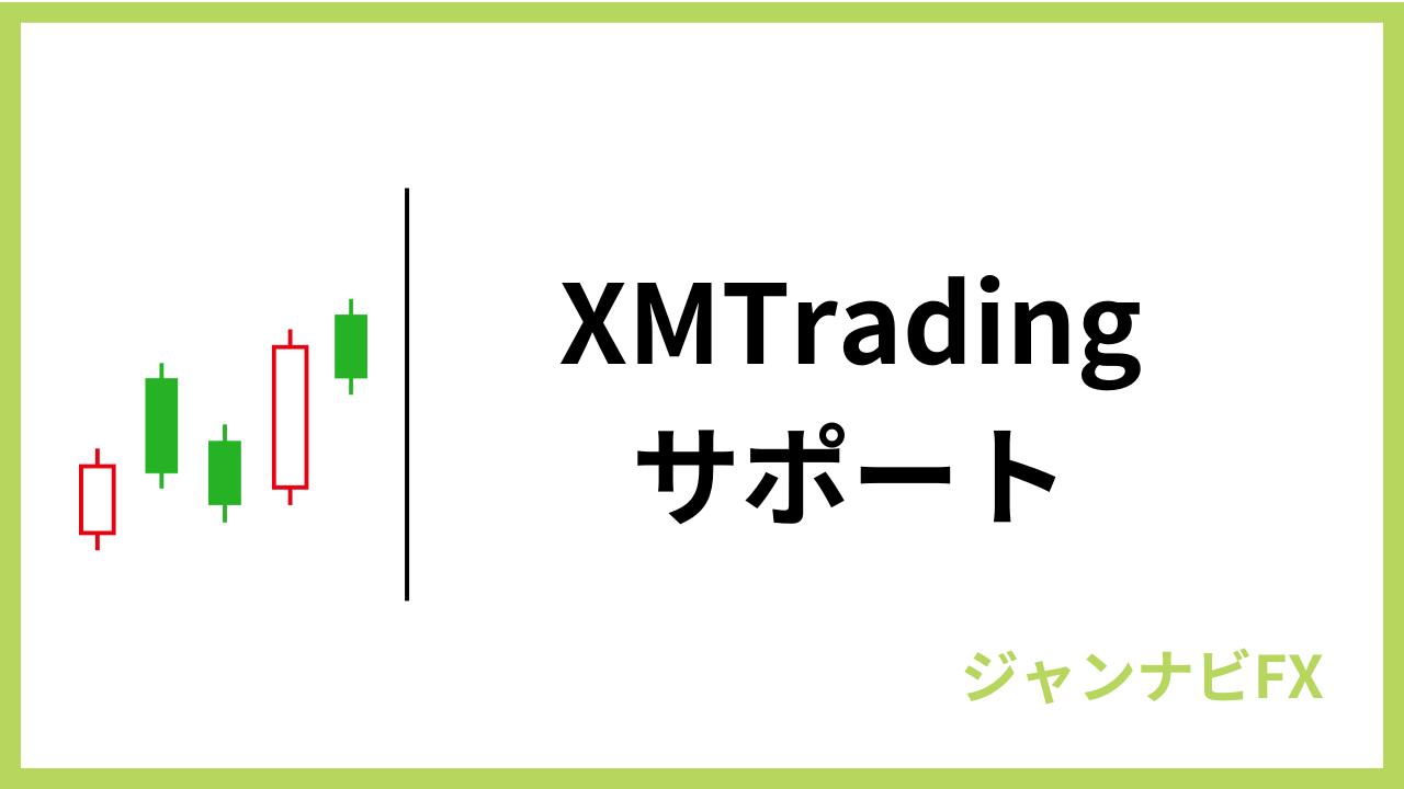 xmサポートアイキャッチ