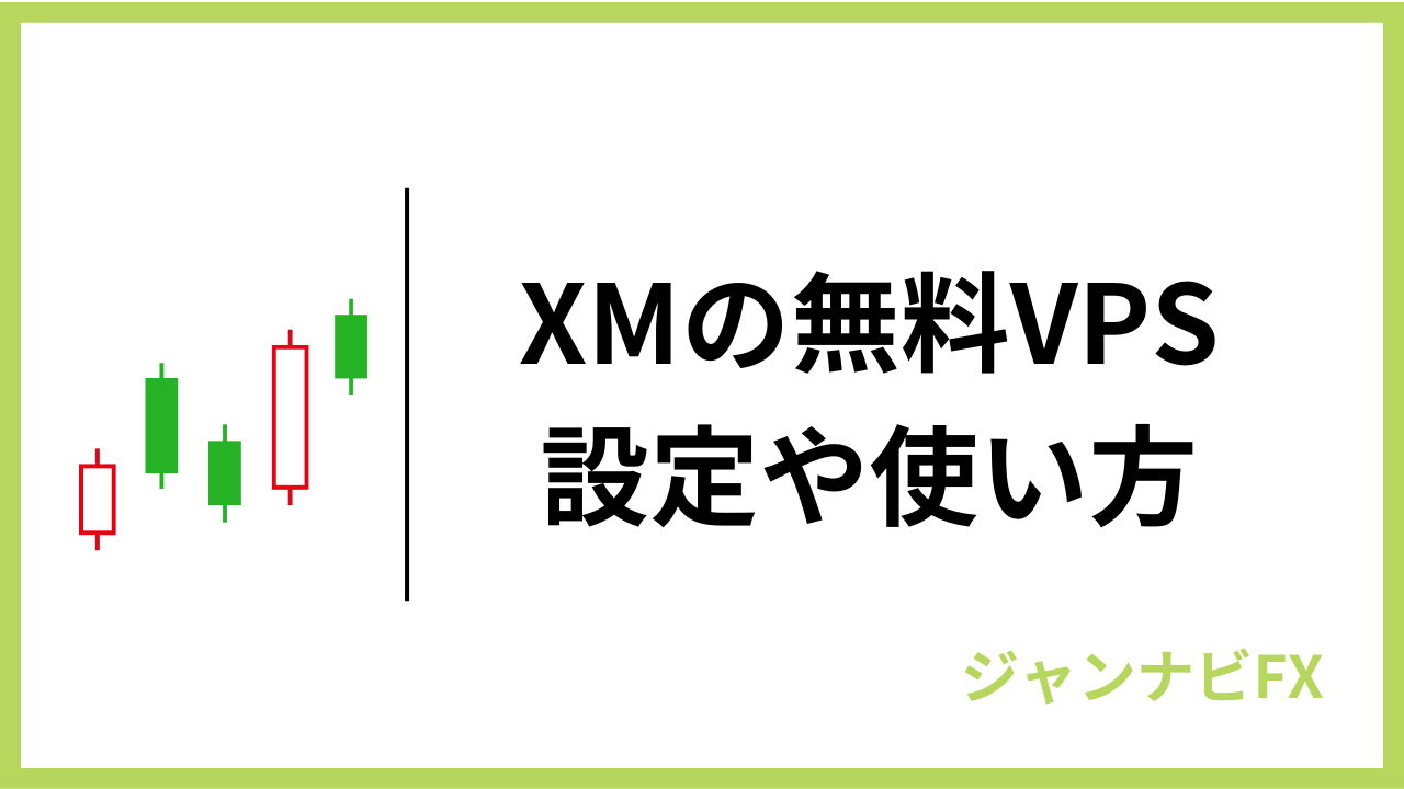 xmvpsアイキャッチ