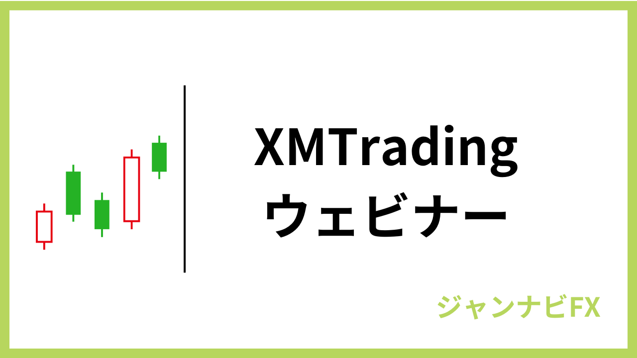 xmウェビナーアイキャッチ