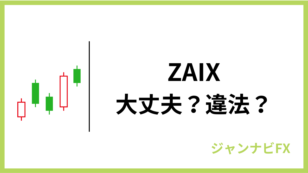 zaixアイキャッチ