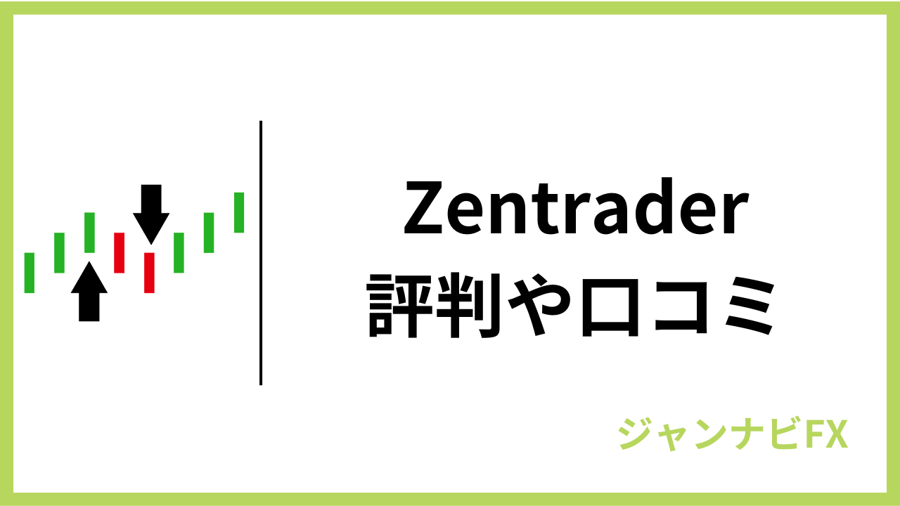 zentraderアイキャッチ