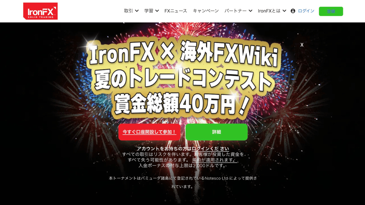 ironfx公式