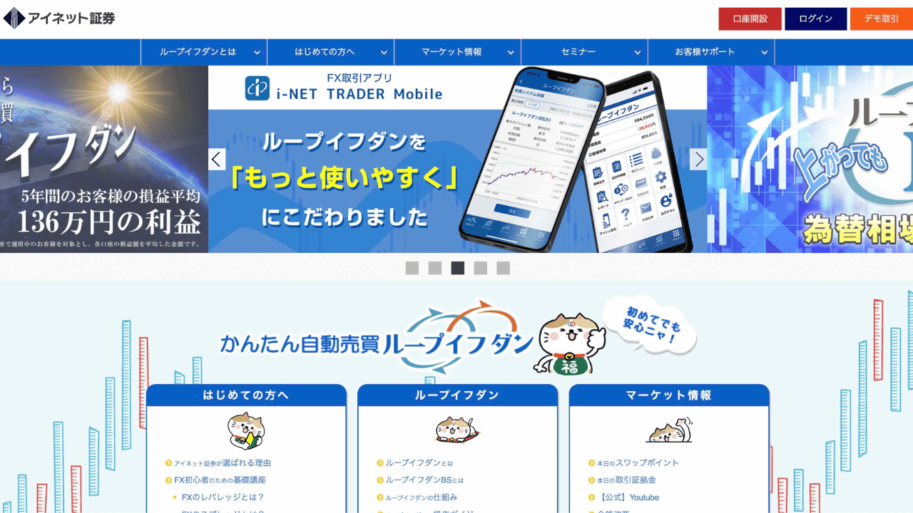 アイネット証券公式