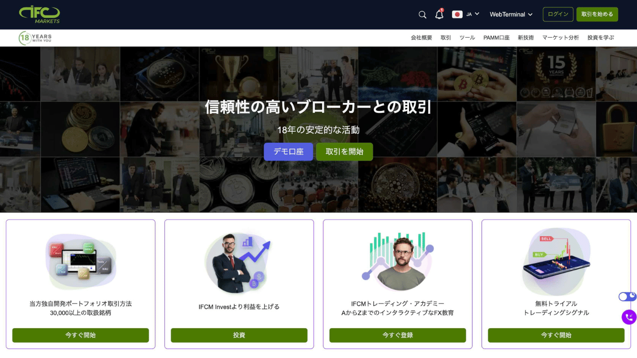 ifcmarkets公式