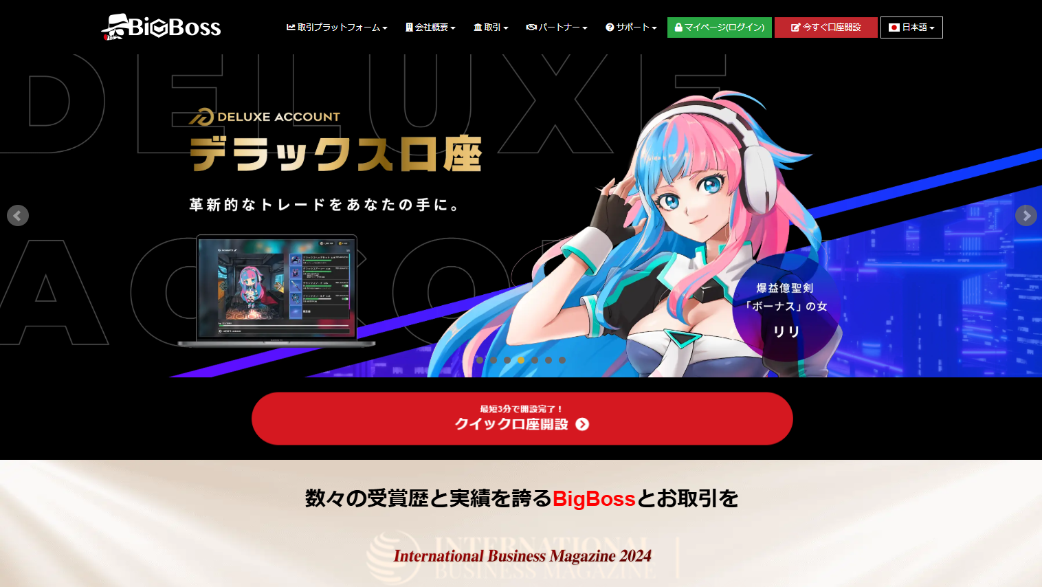 bigboss公式サイト