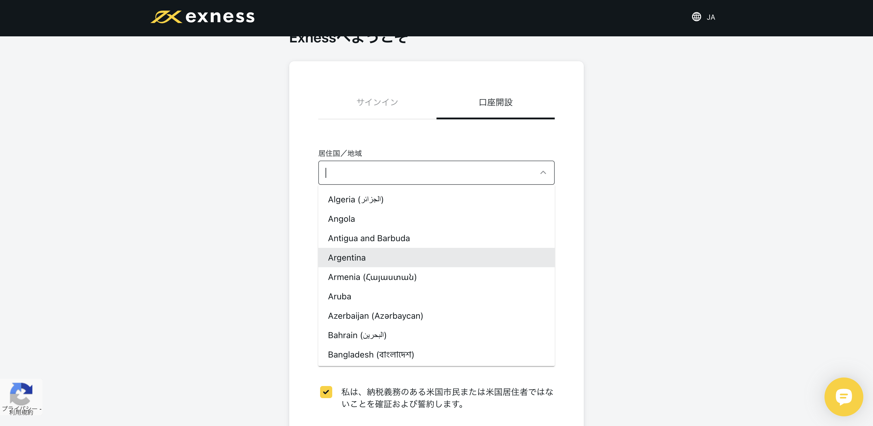 Exness口座登録フォーム